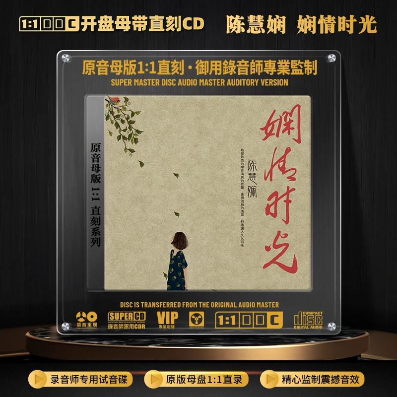 陈慧娴CD光盘粤语经典歌曲老歌高音质1:1母盘直刻发烧CD碟片