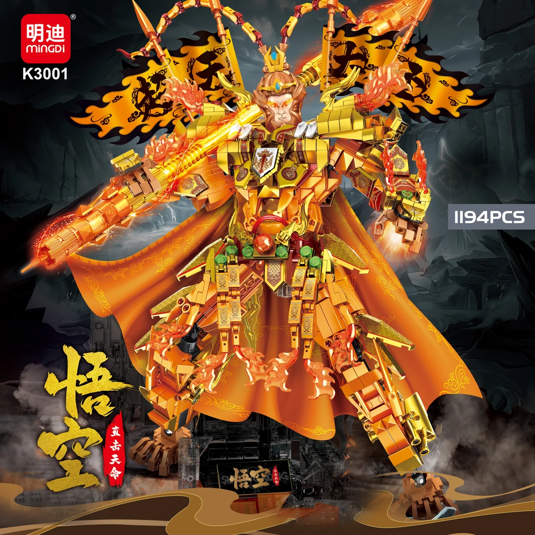 明迪新款中国积木益智拼装玩具神话灵明石猴机甲变形儿童礼物模型