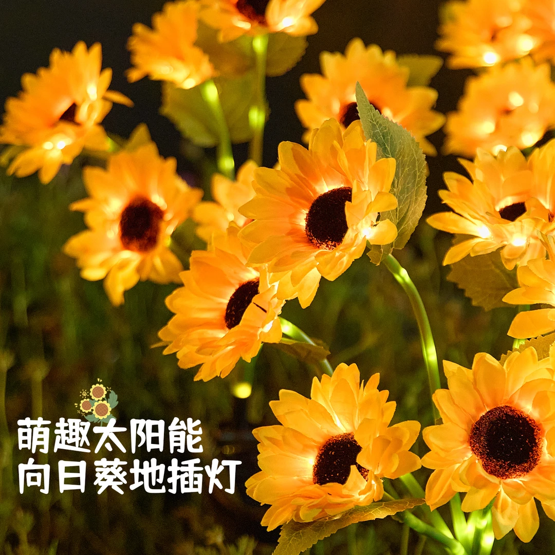 太阳能向日葵地插灯户外景观庭院太阳花灯氛围造景灯户外布置防水