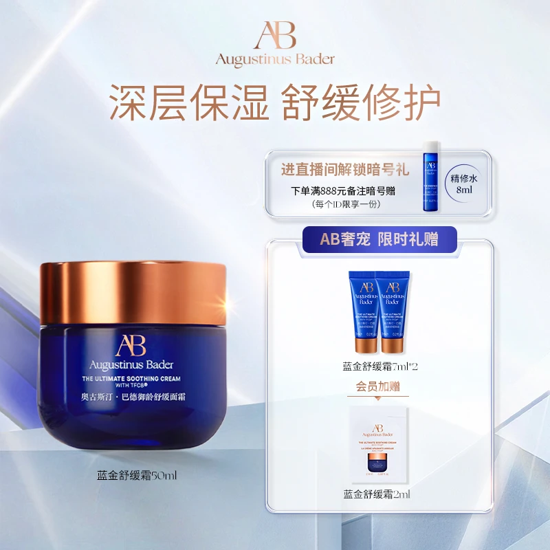 奥古斯汀·巴德AB蓝金舒缓霜50ml抗皱舒缓修护紧致保湿