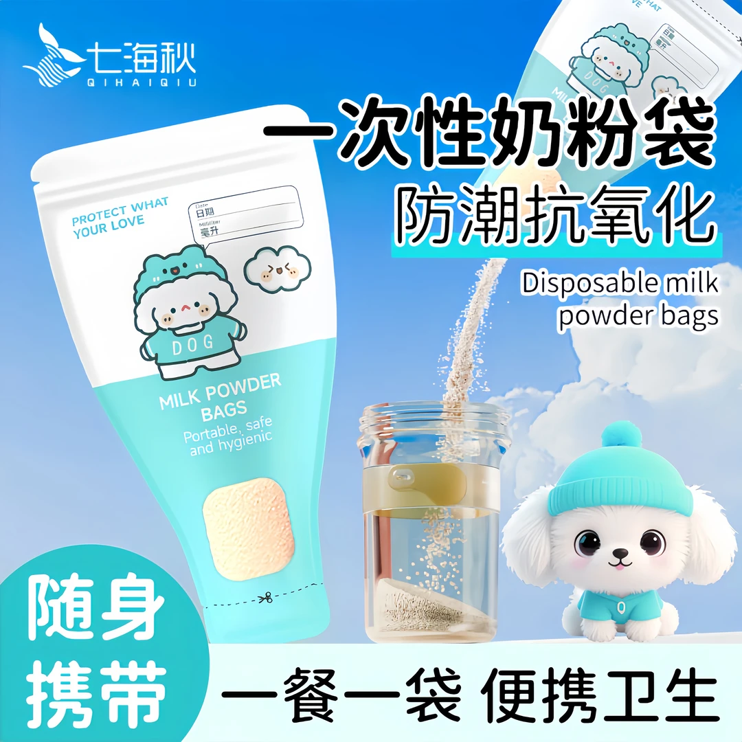 便携一次性外出奶粉袋密封防潮保鲜储存袋灭菌防漏外出分装辅食袋