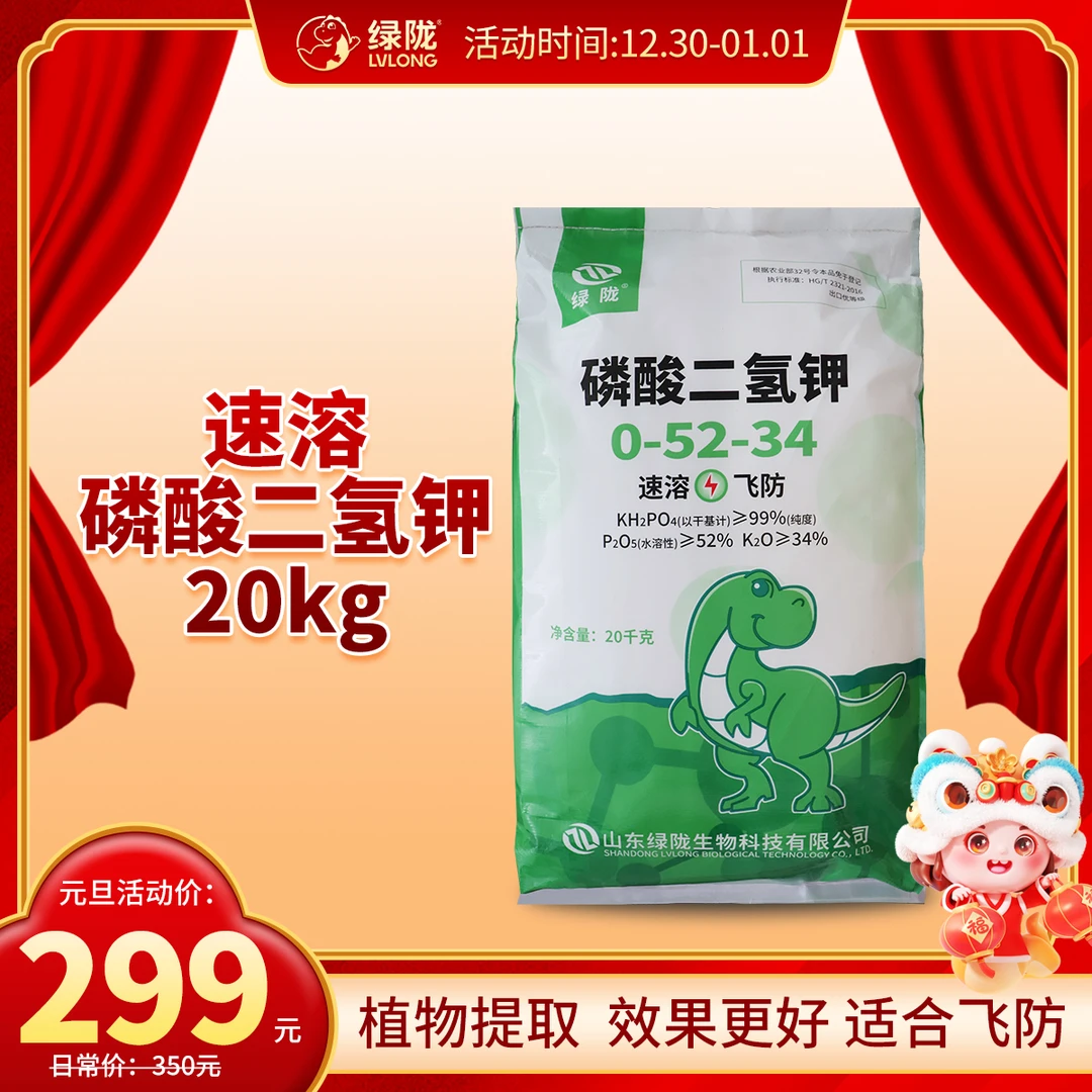 绿陇【元旦活动】绿陇速溶磷酸二氢钾20kg促花促果磷钾肥飞防