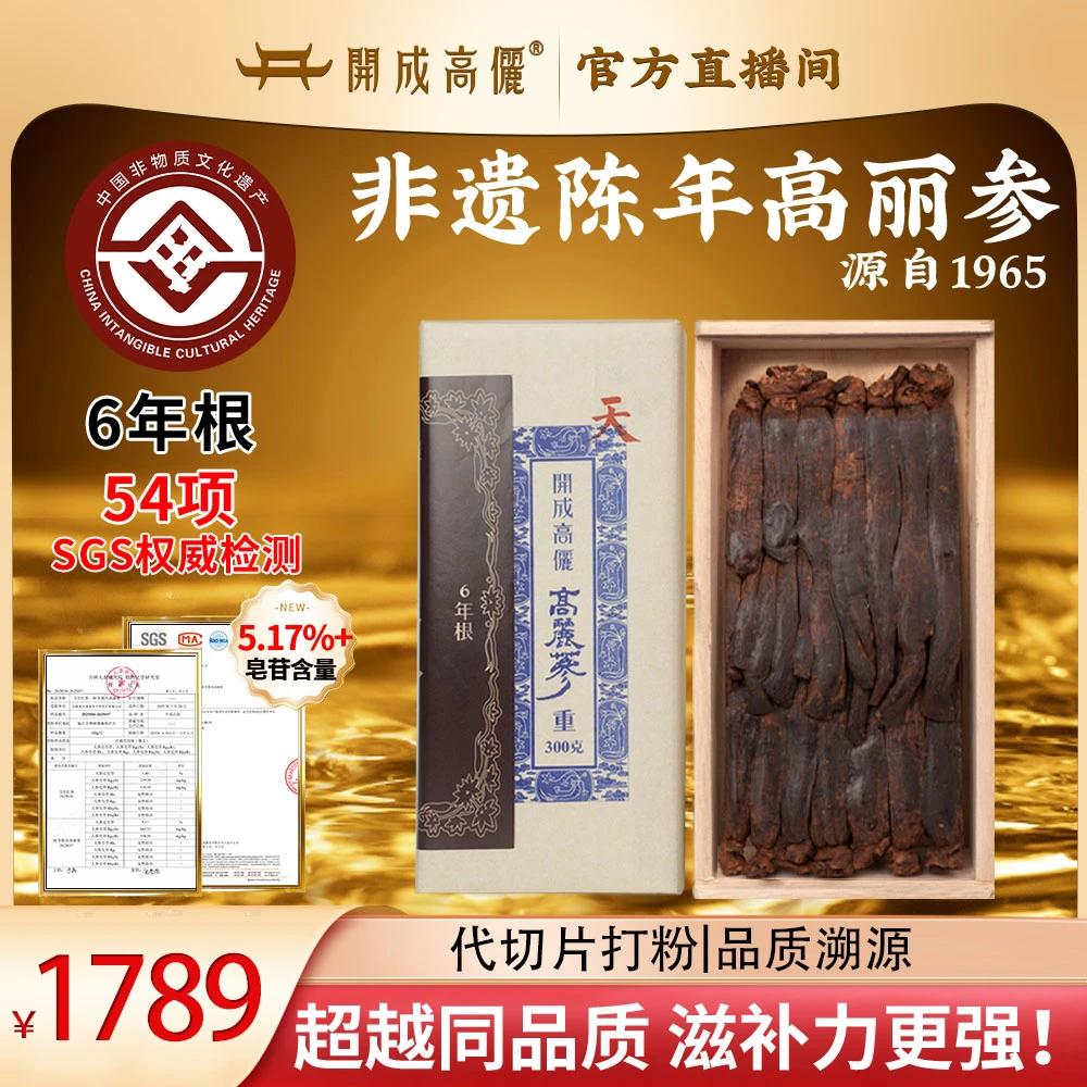 【达人专属】开成高丽参天级20支红参滋补营养14根300g