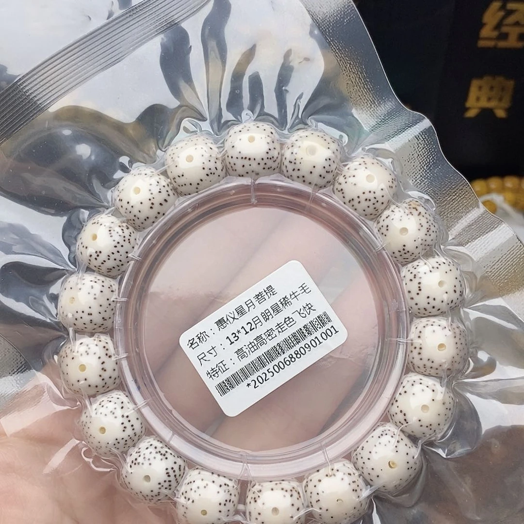 手串星月菩提星月