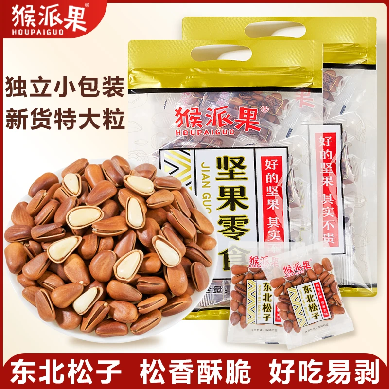 新货东北松子特大颗粒开口红松籽东北特产独立小包手抓包坚果零食