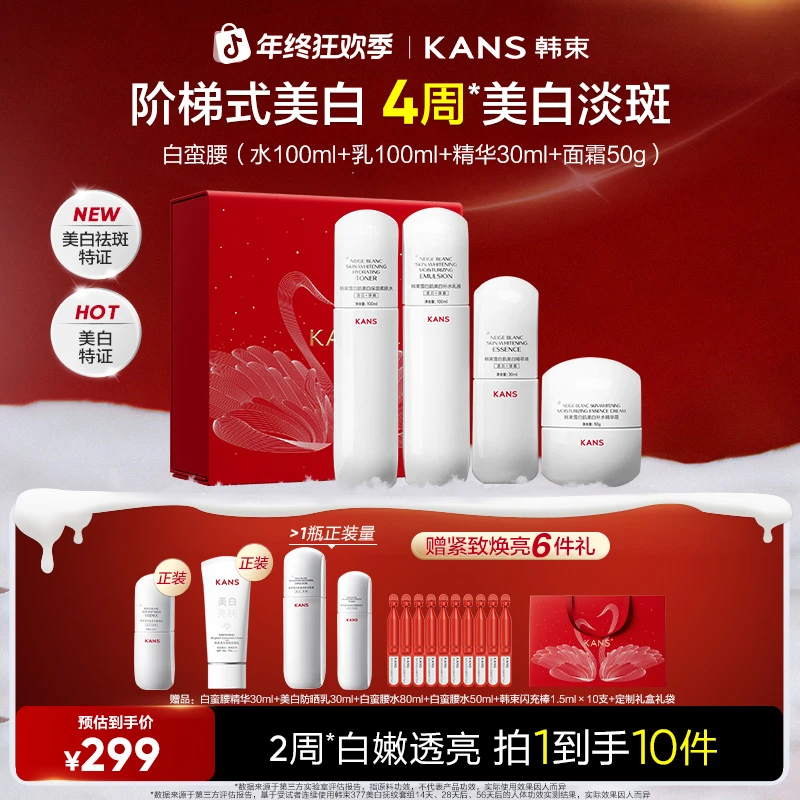 【秋冬护肤爆款】韩束白蛮腰美白抗皱淡斑水乳面霜旗舰店官方正品