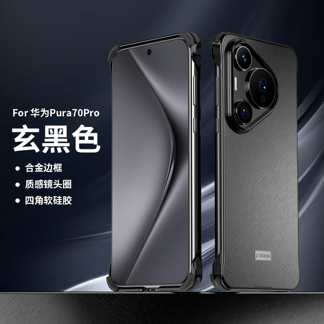 适用华为pura70新款金丝银锦无边框手机壳pura70pro+气囊防摔轻奢