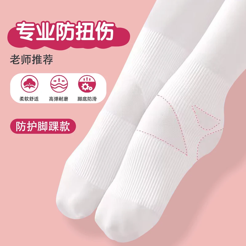 【两双装】儿童舞蹈袜夏季薄款防扭伤连裤袜练功专用白色打底袜跳舞