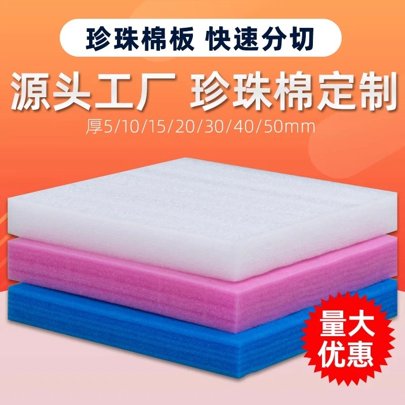 全新白色蓝色塑料耐磨防震珍珠棉方便打包定制防潮适用快递包装垫