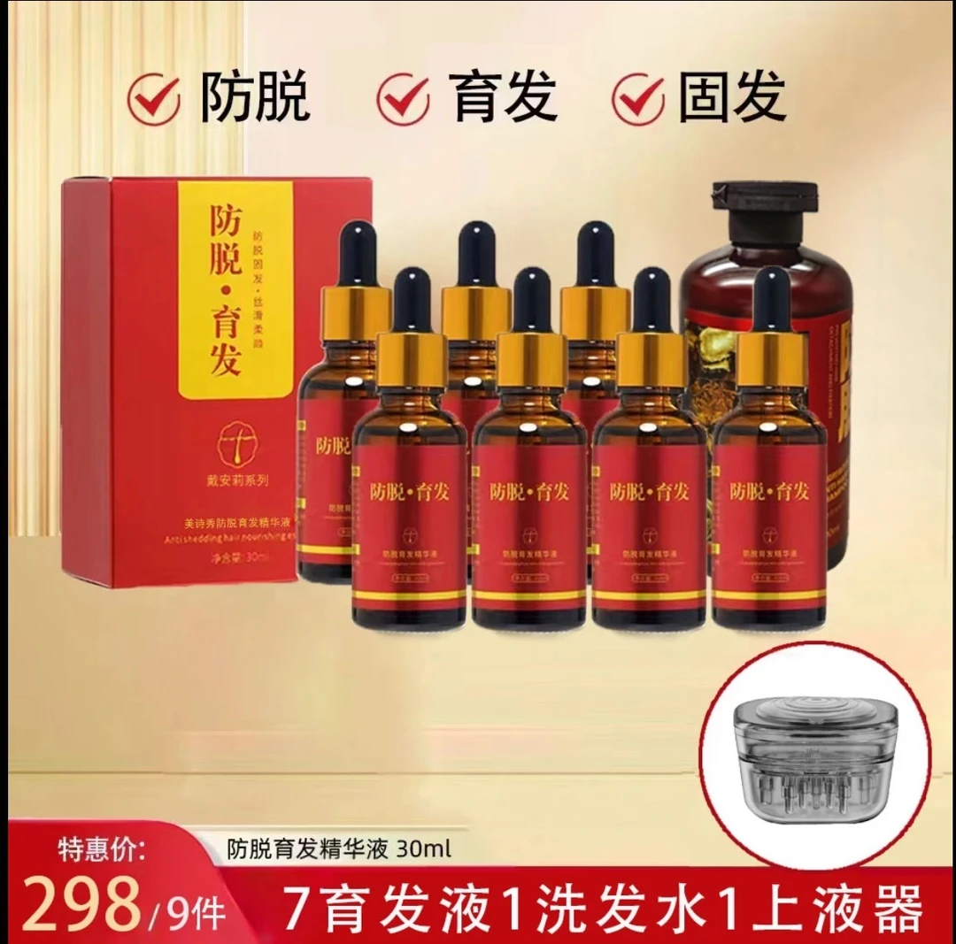 （7瓶育发液+12滚珠上液器1个+洗发水1瓶）美诗秀国妆特字育发液