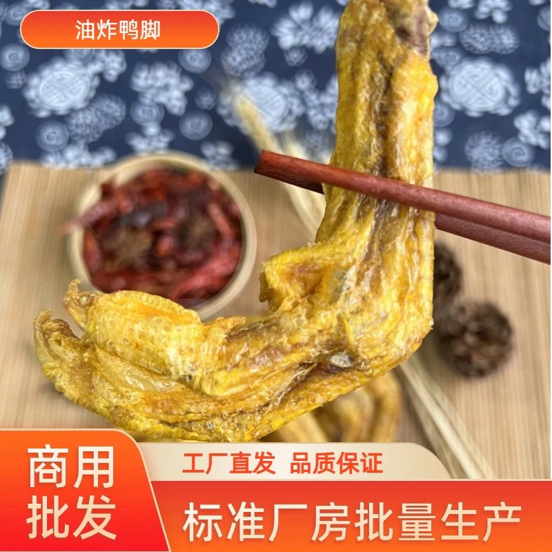 油炸鸭掌酥脆鸭掌半成品粉店专用10个