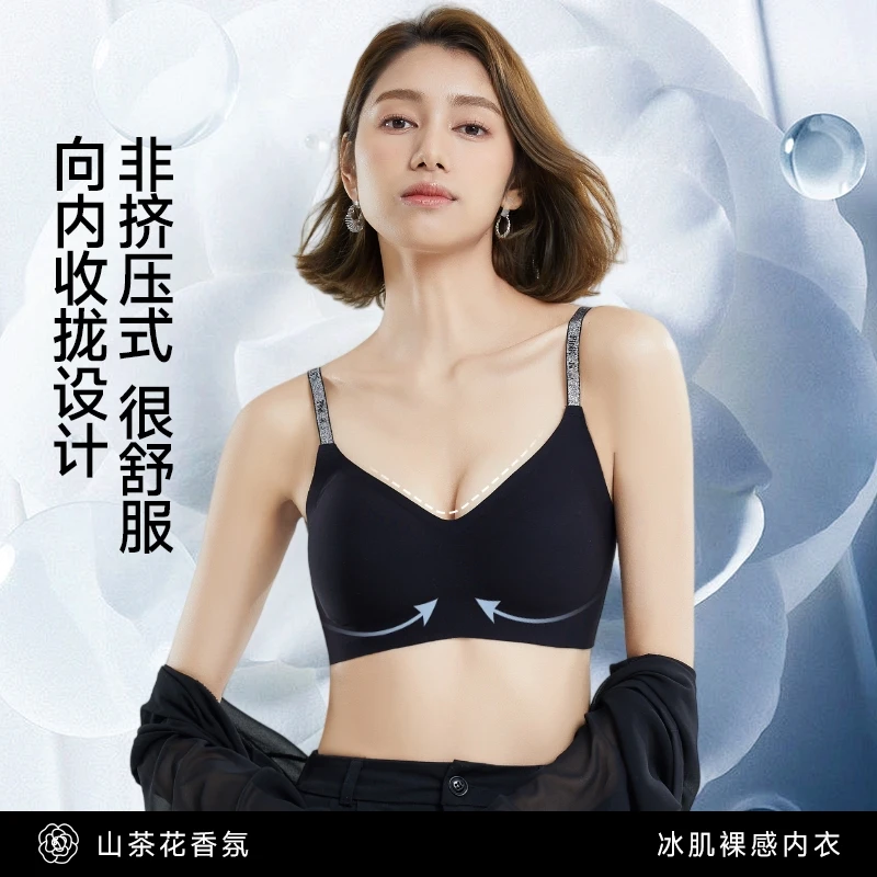 山茶花【买一送一】香氛提拉无痕反重力亮闪肩带凉感冰丝女生内衣