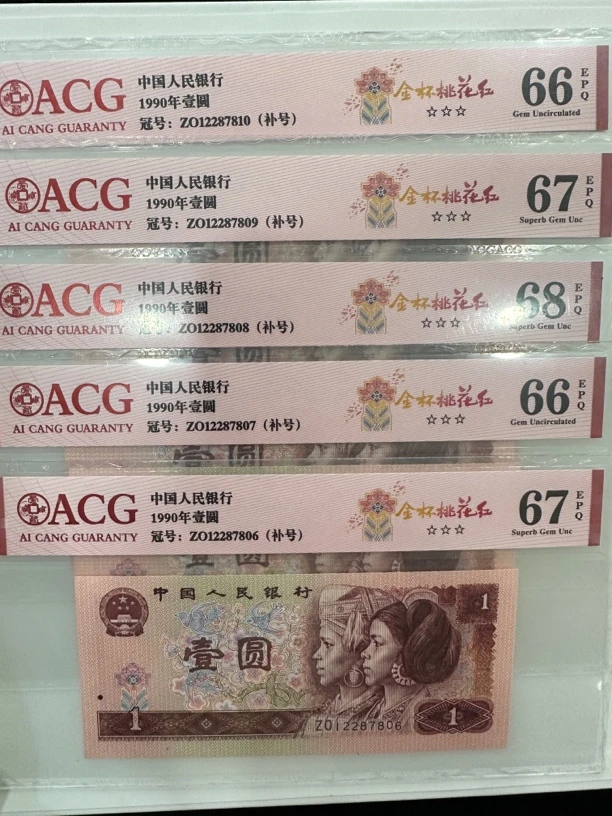 第四套人民币901补号标十，爱藏评级号码无四、按图发货，