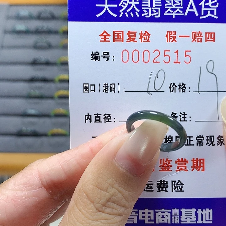 翡翠未镶嵌戒圈2515