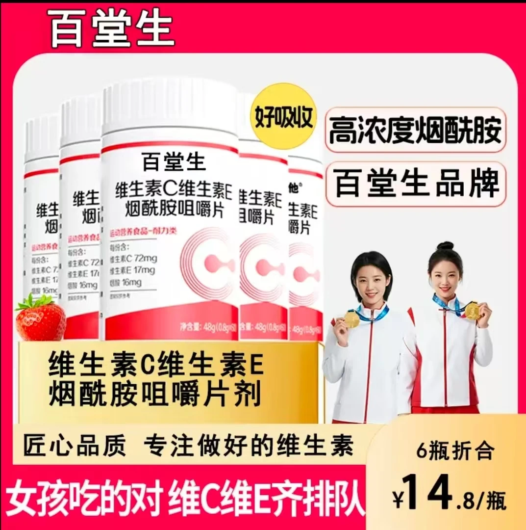 烟酰胺维生素C+E含烟酸高含量好吸收