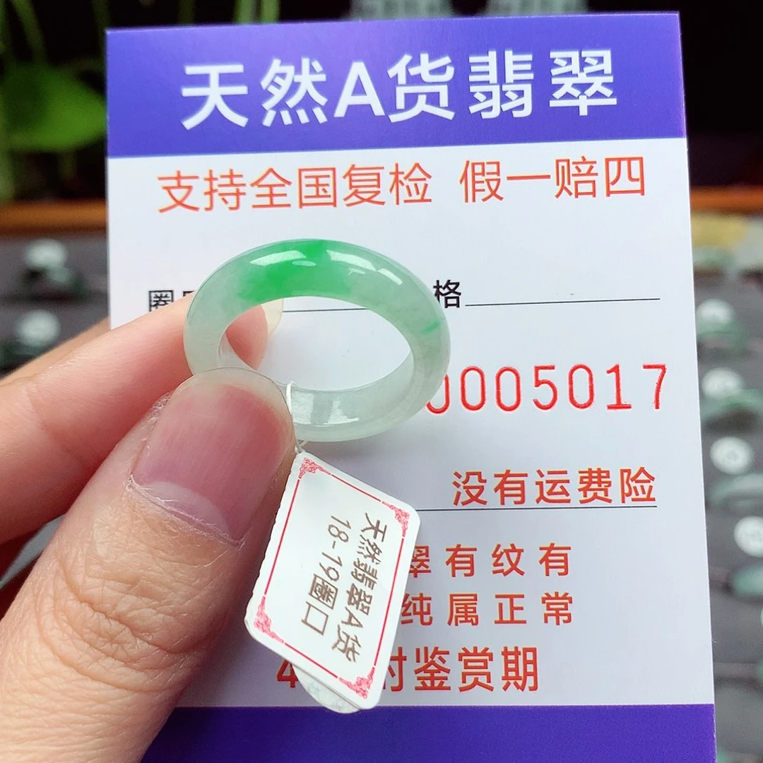 未镶嵌戒指翡翠18-19号
