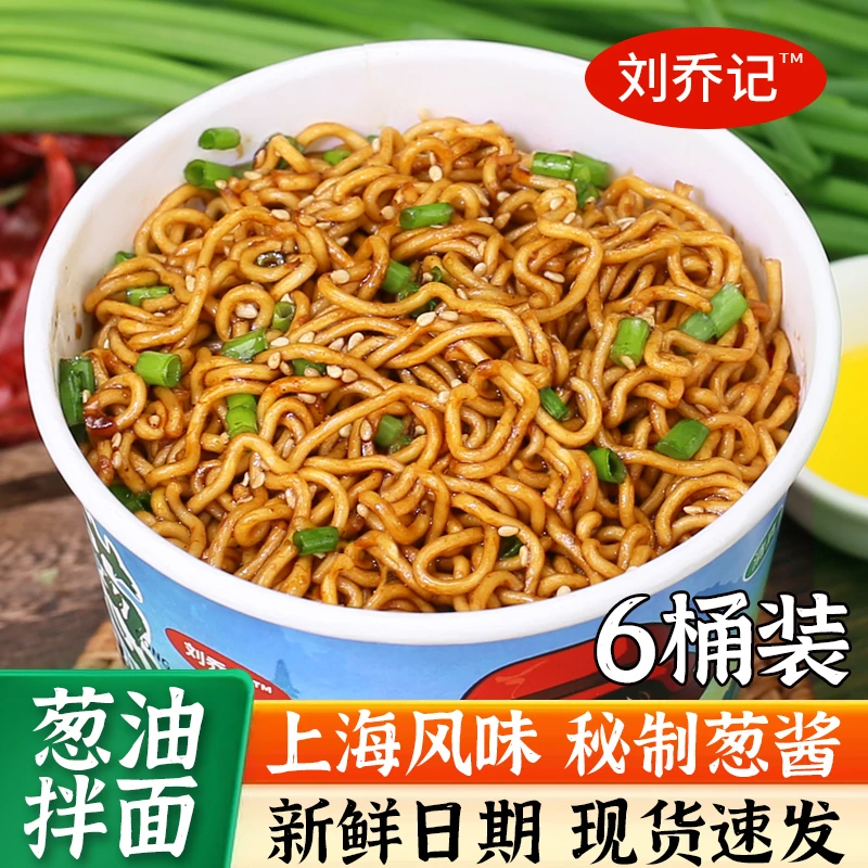老上海清真葱油拌面桶装整箱6桶速食免煮冲泡泡面方便面整箱批发