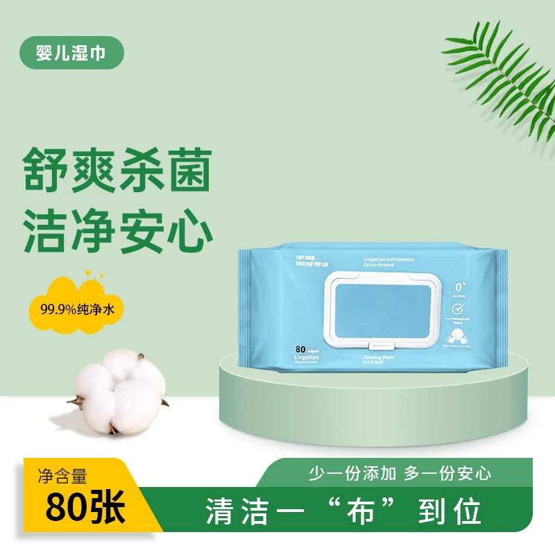 品质生活湿巾抽纸清洁湿巾