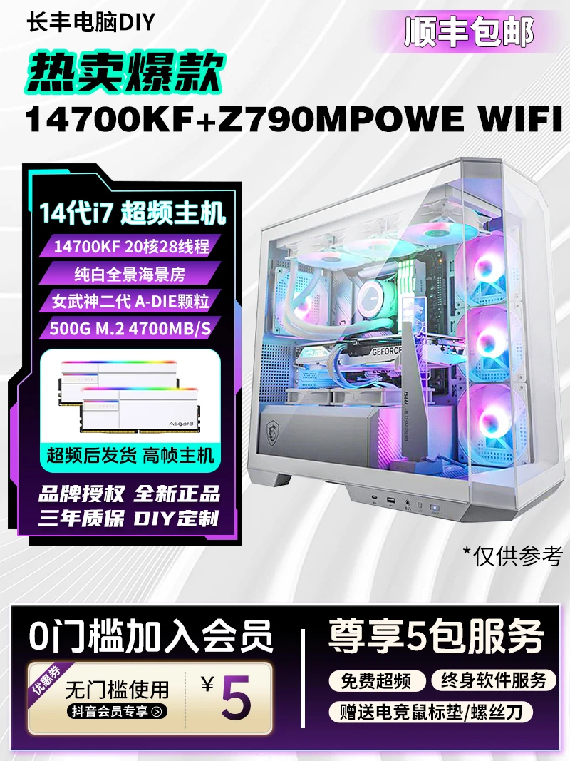 【渲染主机】14700KF/Z790MPOWER纯白鱼缸高颜值海景房超频电竞主机