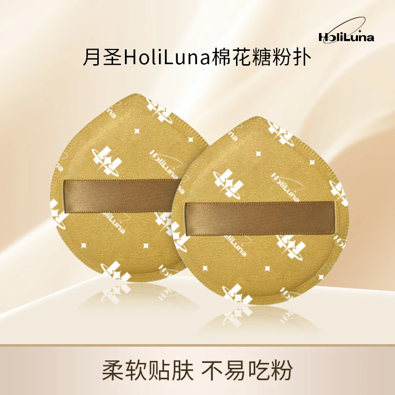 HoliLuna月圣 棉花糖粉扑*2