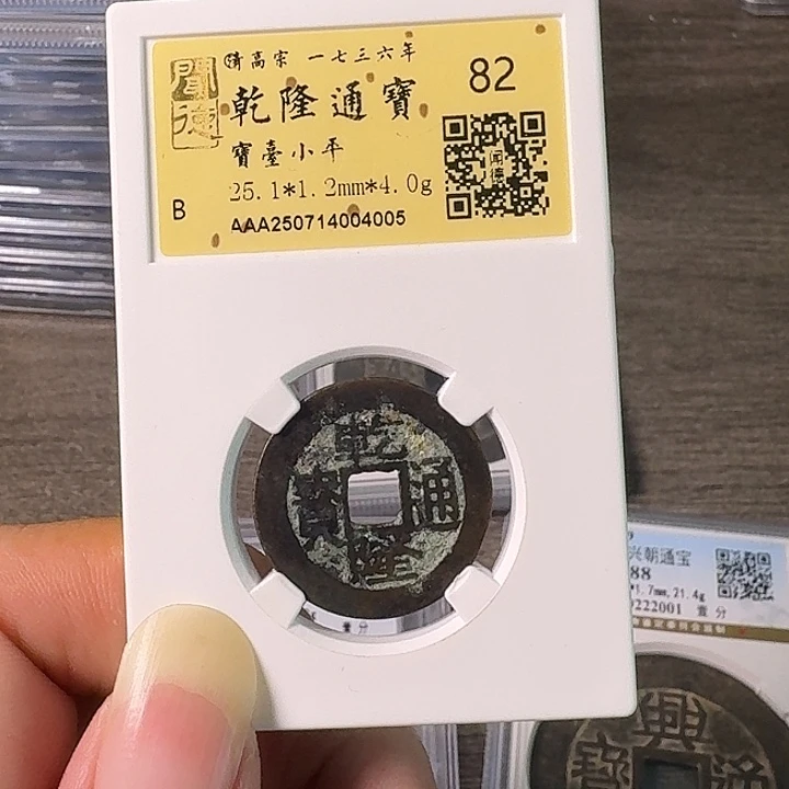 铜A闻博文化乾隆通宝