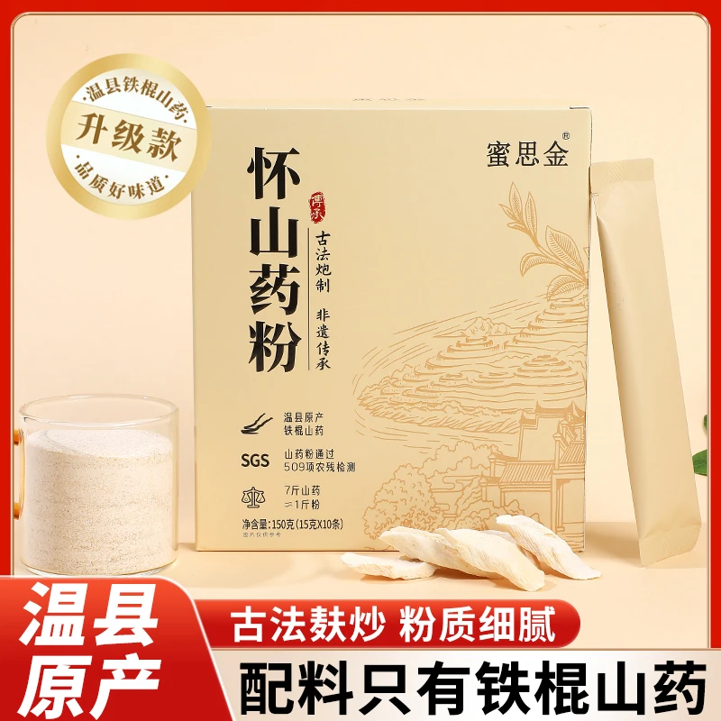 蜜思金 怀山药粉