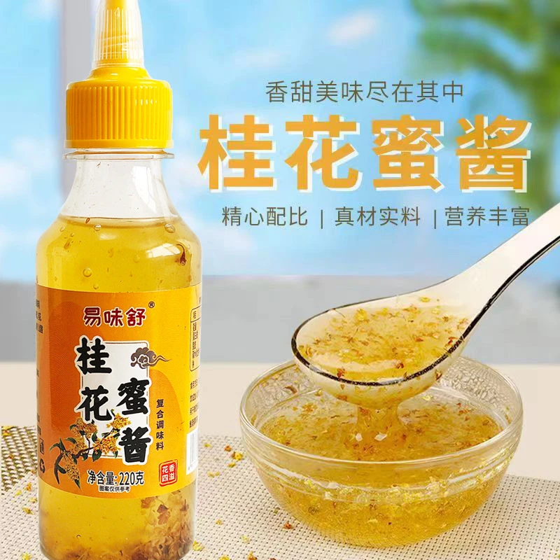桂花蜜酿果酱 甜品冲饮桂花糕烘焙馅料西式调料菜易味舒TW1