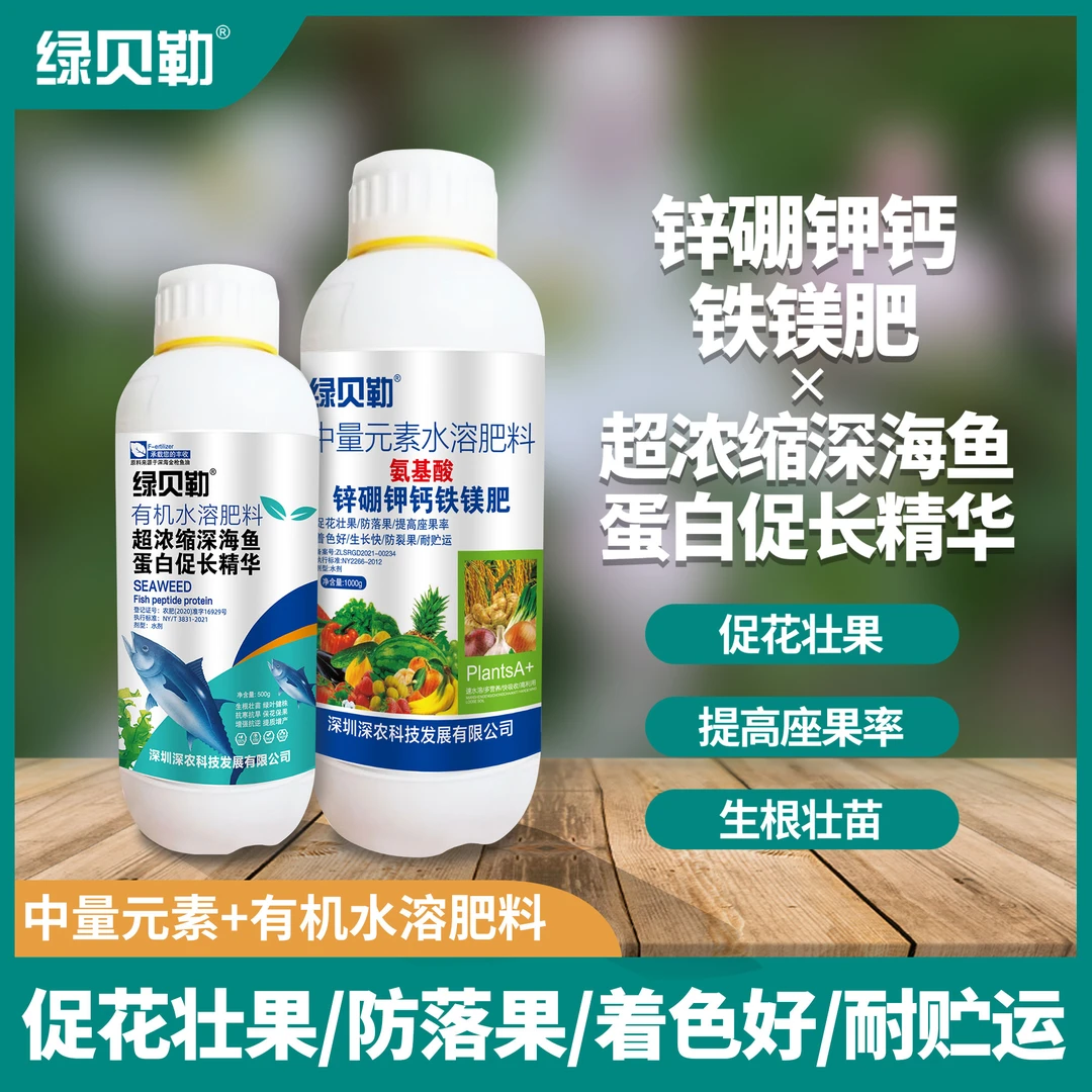 锌硼钾钙铁镁深海鱼蛋白促花壮果美果靓果提高坐果膨大增甜水溶肥