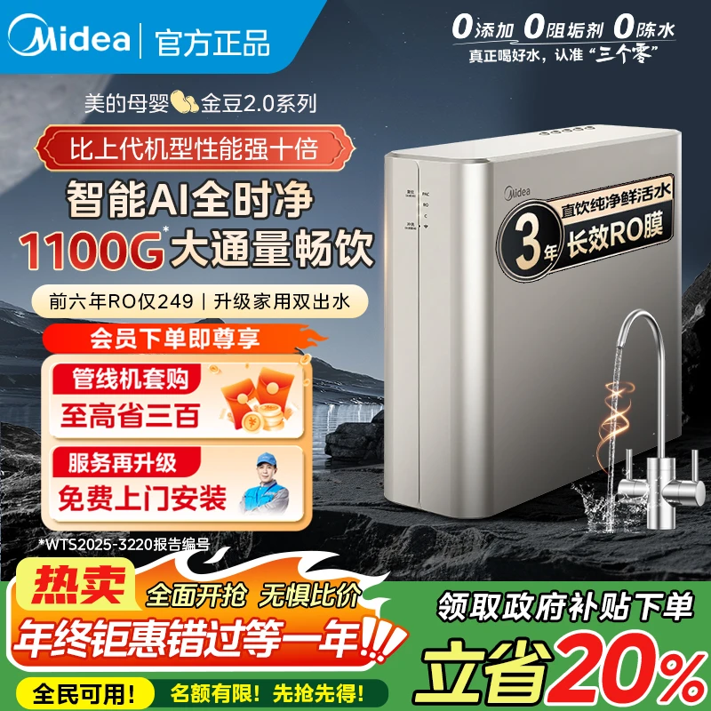 美的金豆2.0家用净水机双出水厨下RO反渗透膜母婴直饮过滤净饮