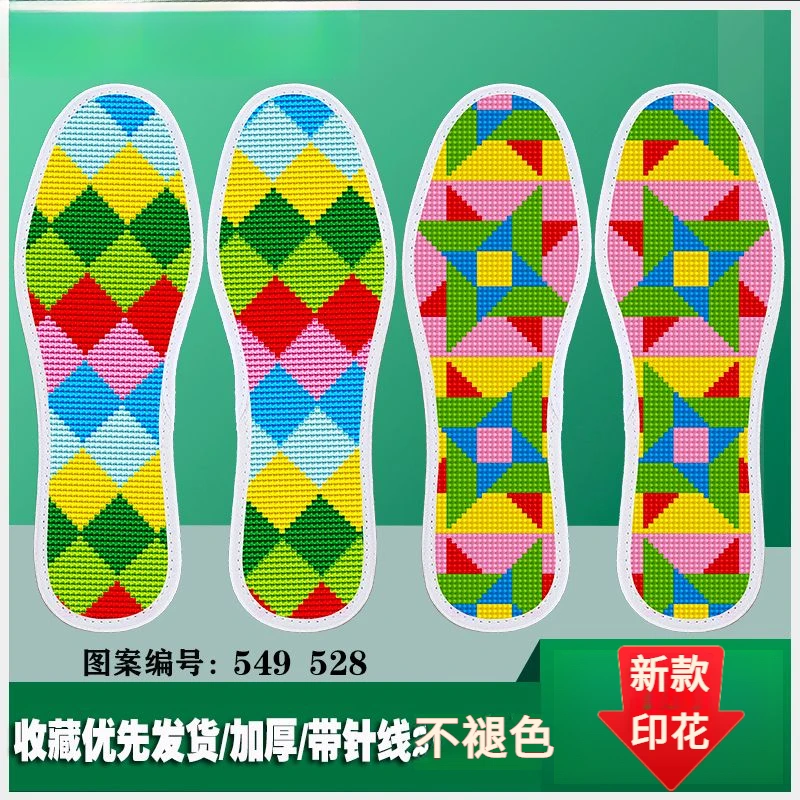 四季通用十字绣透气鞋垫子半成品手工男女吸汗防臭减震垫防汗运动