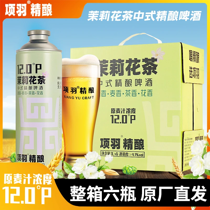 项羽精酿茉莉花茶啤原浆啤酒麦香浓郁原麦汁浓度12P优质1L*6瓶