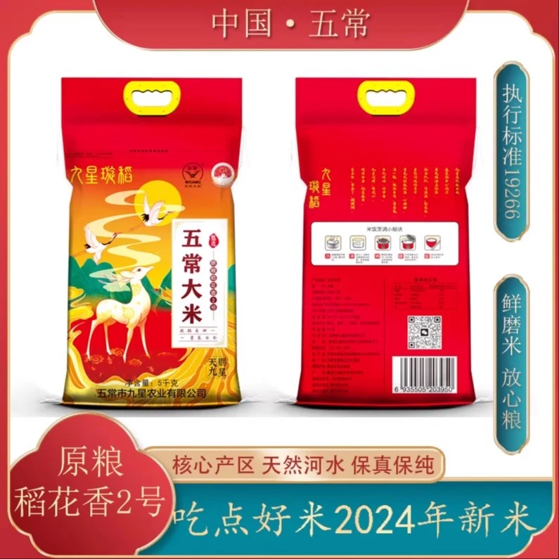 稻花香2号2024年新米上市新大米编织袋