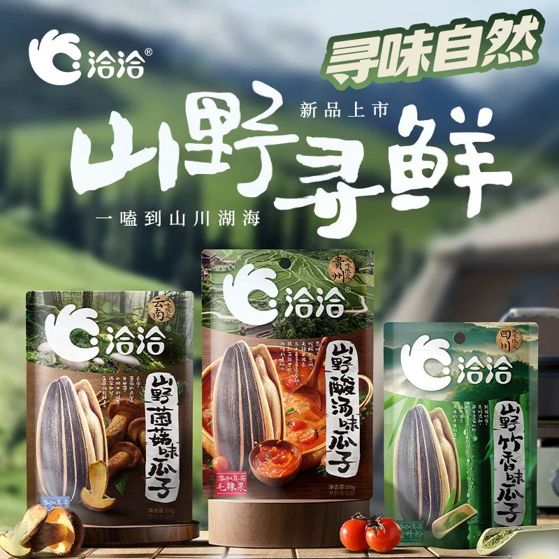 【新品尝鲜】洽洽山野寻鲜瓜子88g 酸汤味菌菇味竹香味休闲追剧零食