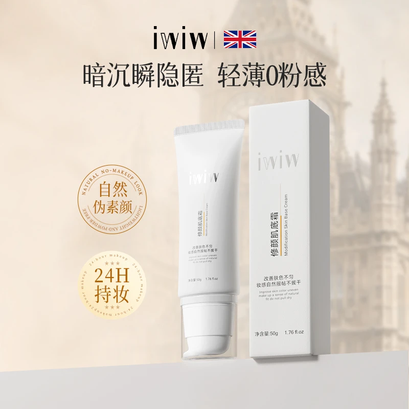 【亿易专属】iwiw修养肌底霜素颜面霜养肤保湿不假白不油腻素颜霜