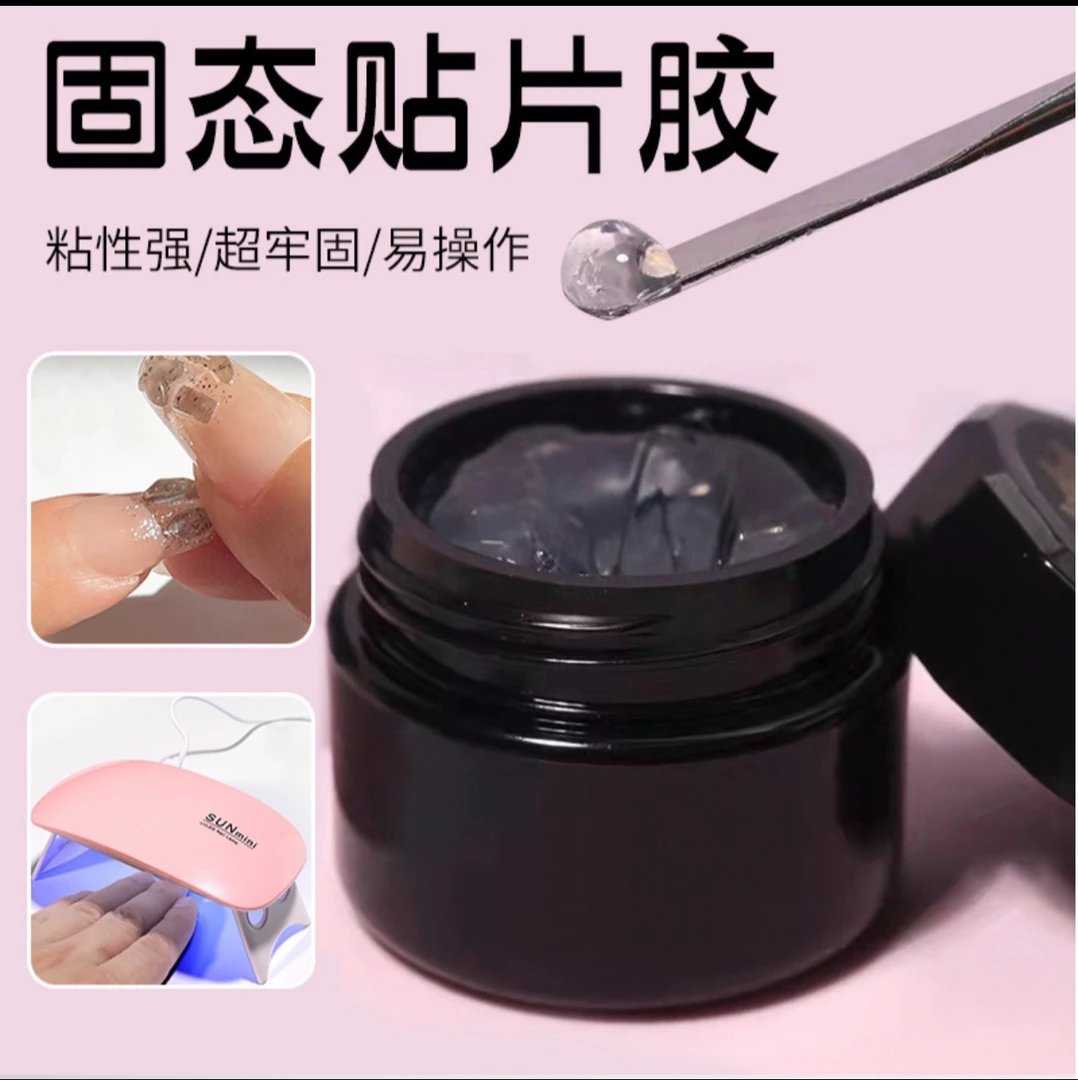 【固态胶烤灯】更牢固更持久服帖美甲