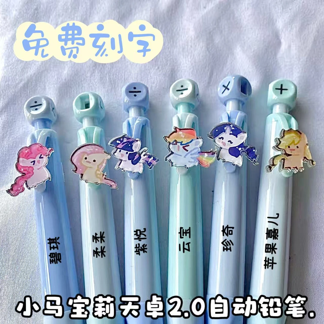免费刻字小马宝莉正姿学童自动笔加粗2.0mm幼儿园小学专用铅笔