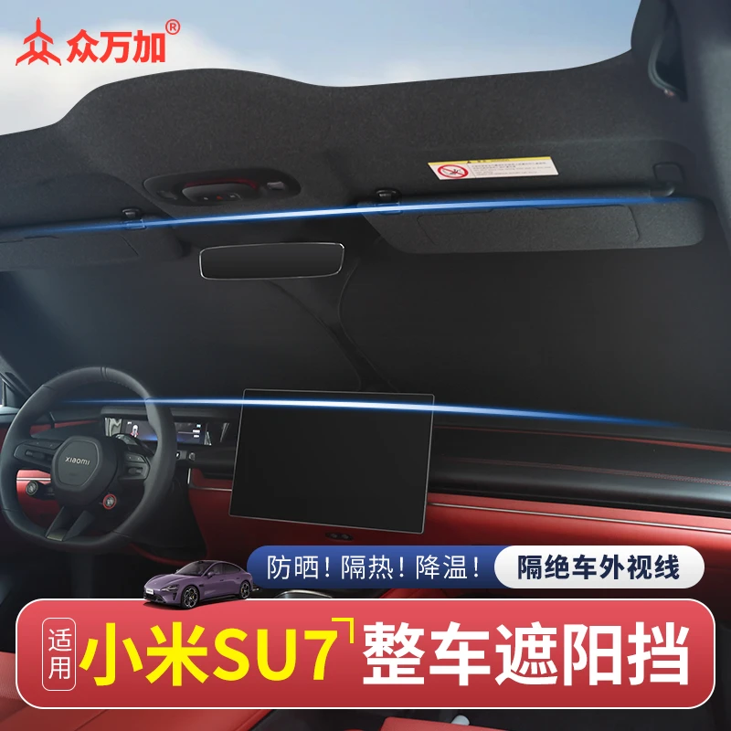 适用于小米su7遮阳板防晒前挡隔热布天幕遮阳夏季小米汽车遮光帘