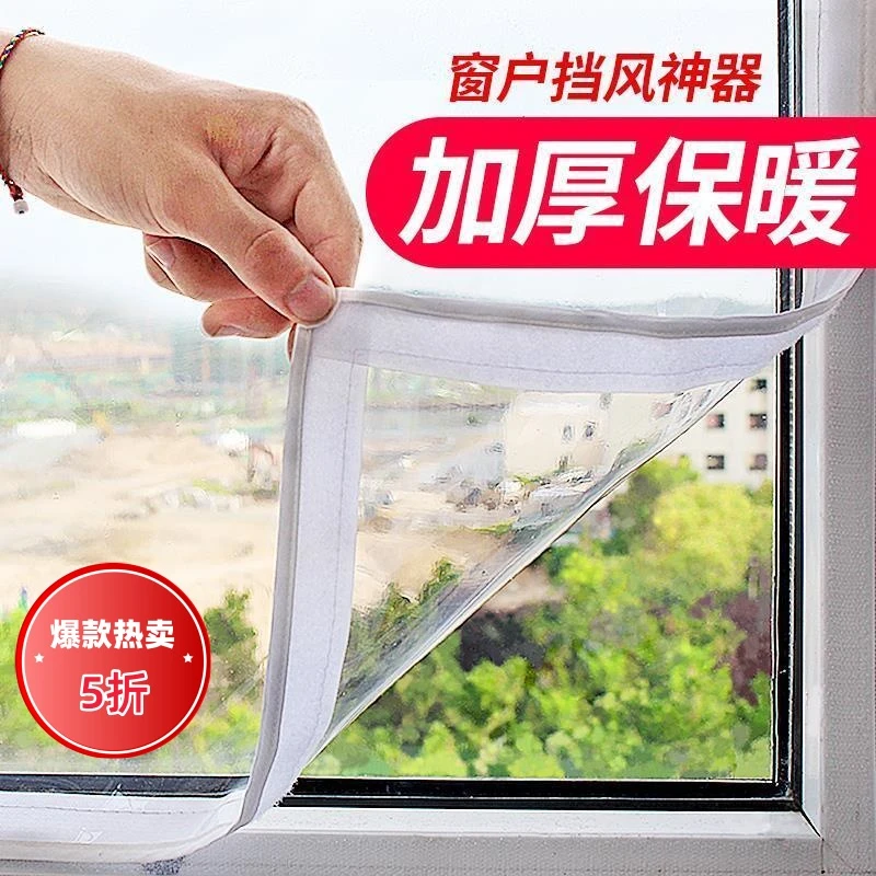防风窗帘防寒窗户挡风神器冬季加厚保暖膜阳台密封透明加厚保暖帘
