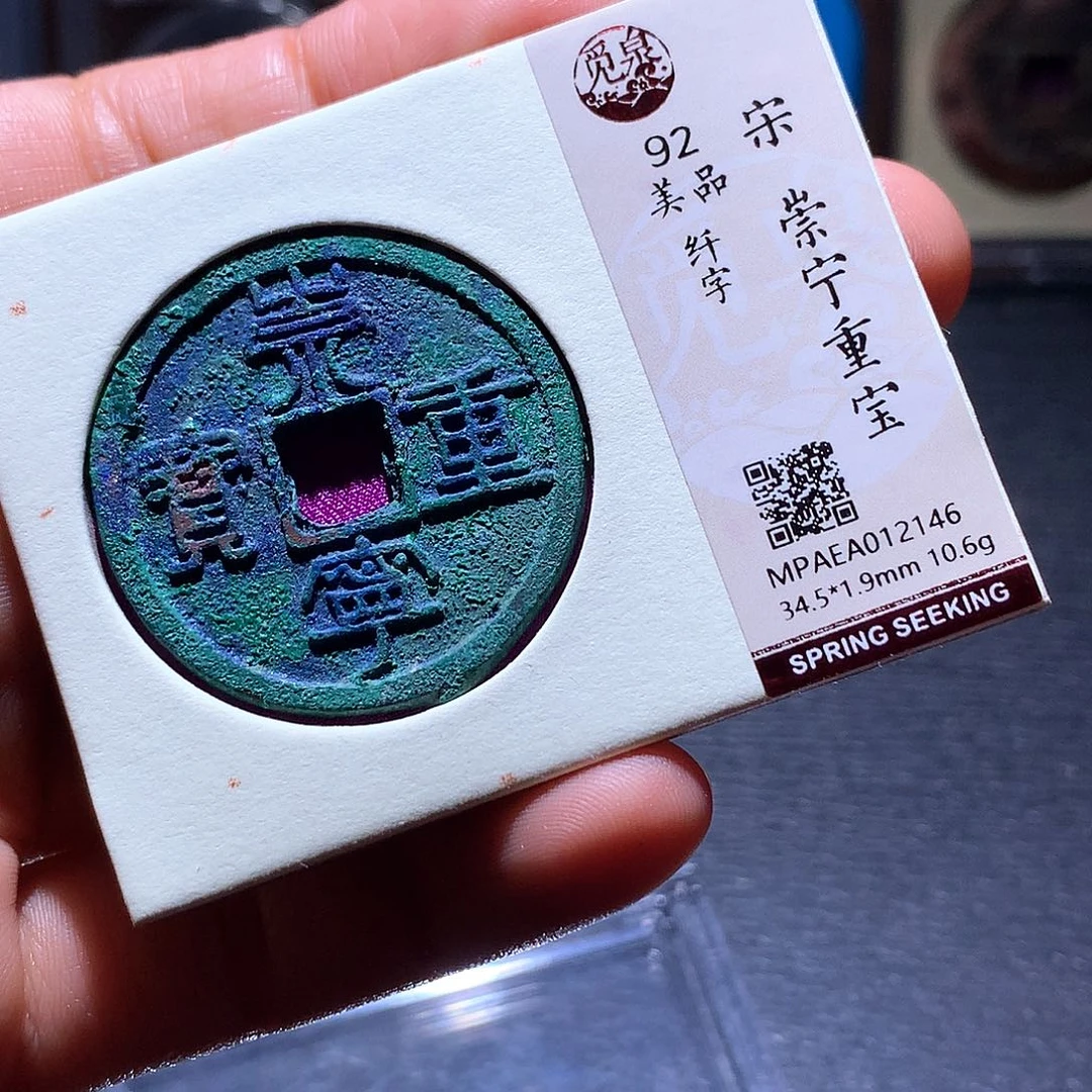 铜45 发财发财致富