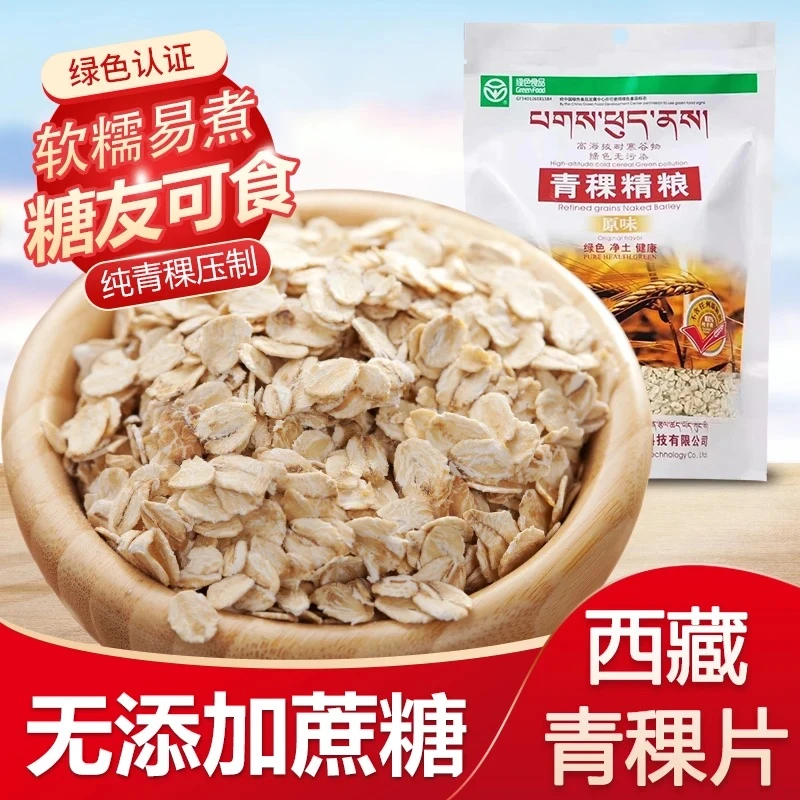 【西藏胖哥专属】ནས་ཆག་青稞精粮无添加绿色食品 拍一发四