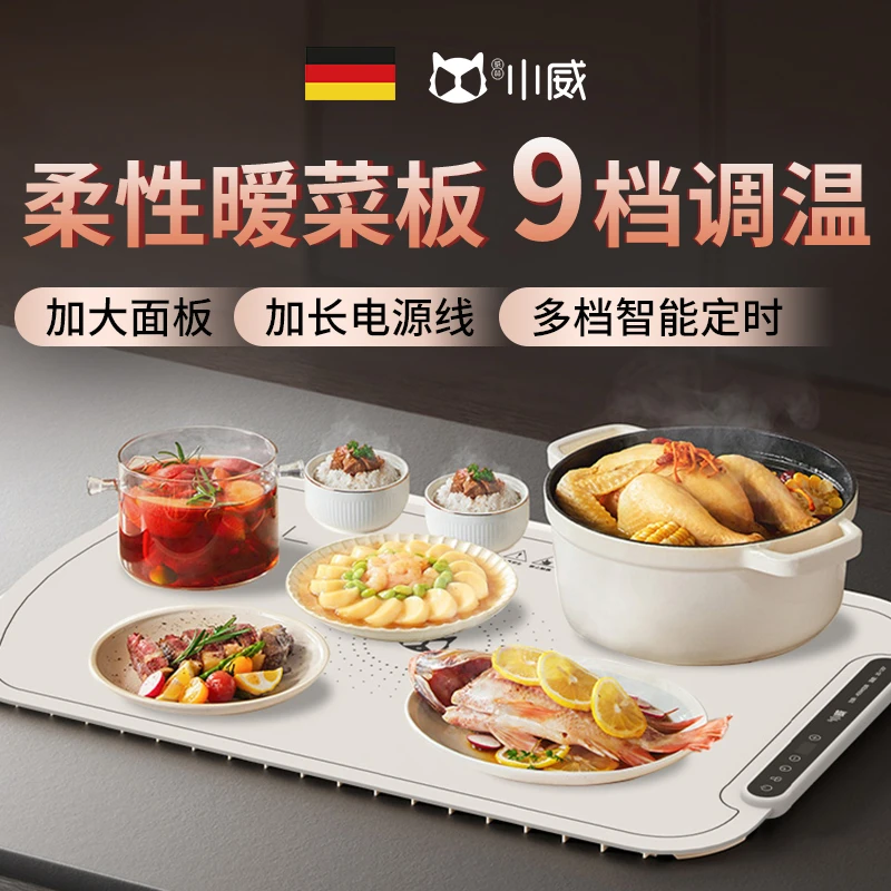 威林小威柔性暖菜板饭菜保温家用电加热多功能恒温热菜神器保温板