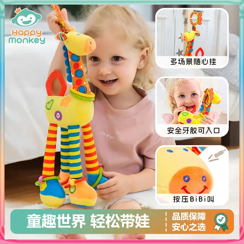 Happy monkey玩具益智0-3岁婴儿床铃床挂小朋友启蒙早教安抚玩偶