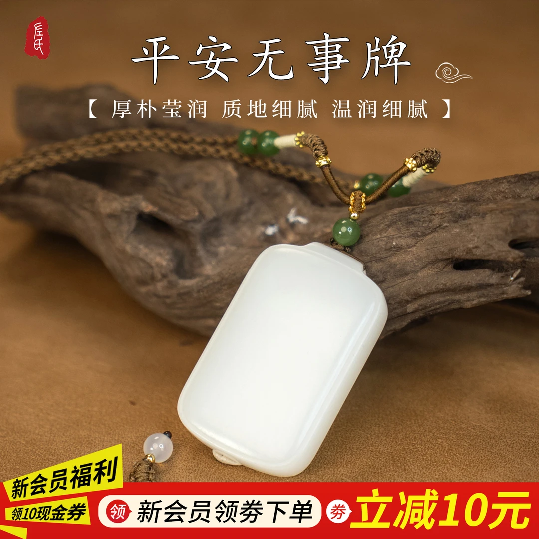 【左氏珠宝】 平安牌无事牌吊坠男女款1549