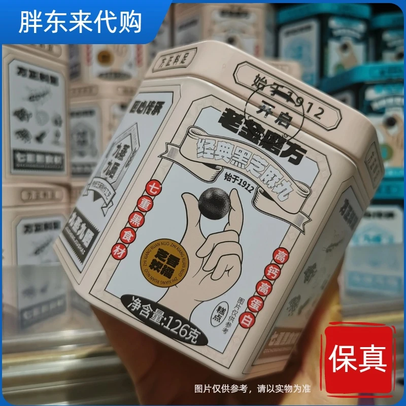 胖东来代购经典黑芝麻丸无糖黑芝麻丸老金磨方食补健康熬夜小零食