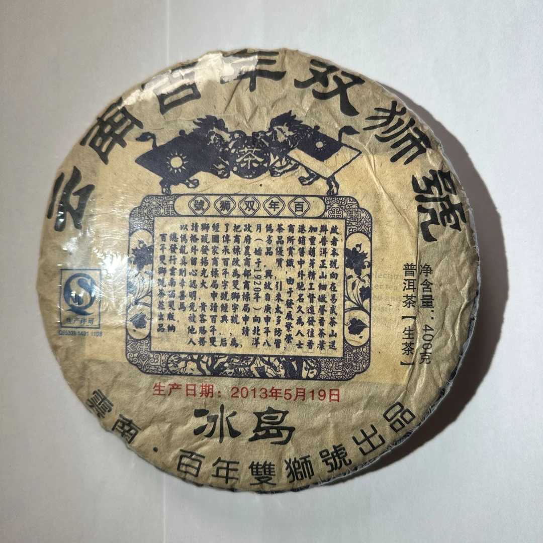 lot-012 2013 百年双狮号 冰岛青饼