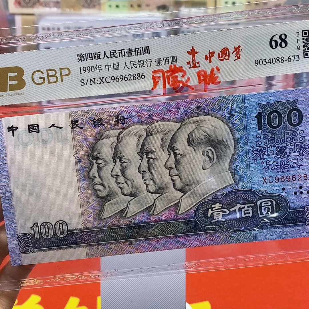 90100中国梦朦胧号一枚