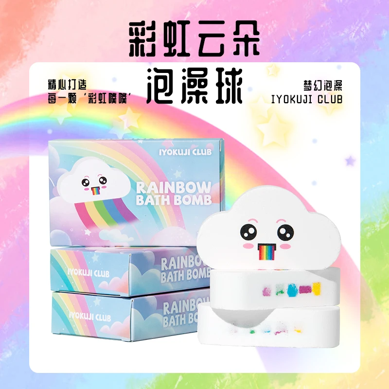 云朵彩虹泡澡球浴球泡泡浴精油球大颗装泡泡浴缸入浴剂儿童沐浴球
