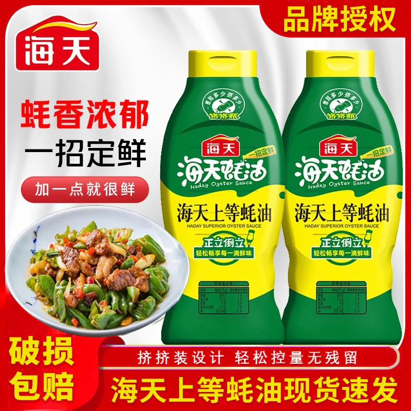 海天上等蚝油家用挤挤瓶装蚝油火锅蘸料炒菜蚝汁提鲜官方授权正品