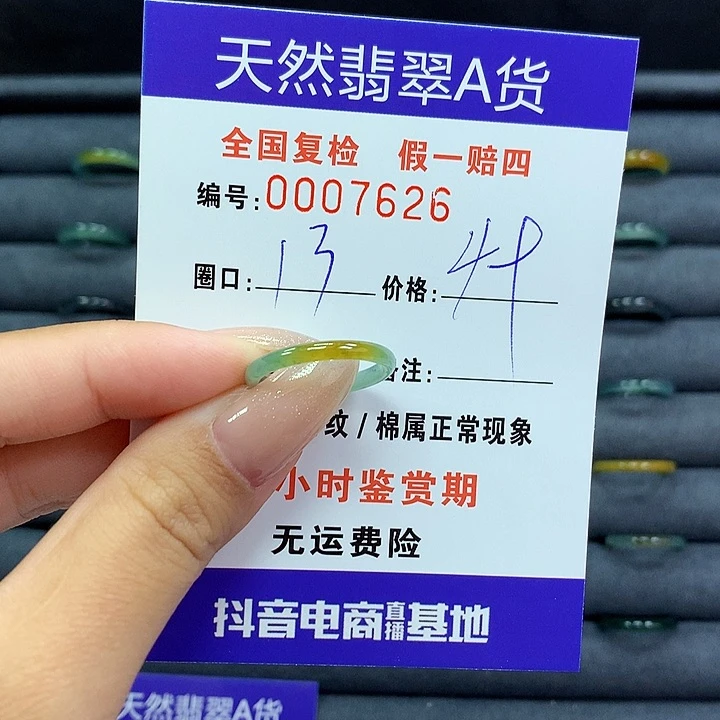 翡翠戒指未镶嵌      7626