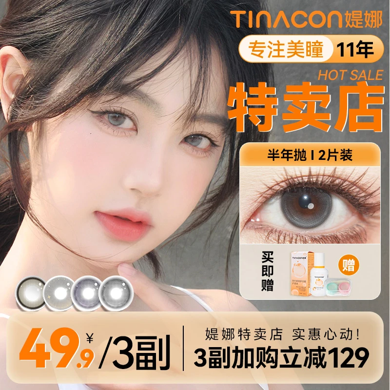 【77】Tina媞娜美瞳半年抛大直径黑色美瞳隐形眼镜自然缇娜推荐
